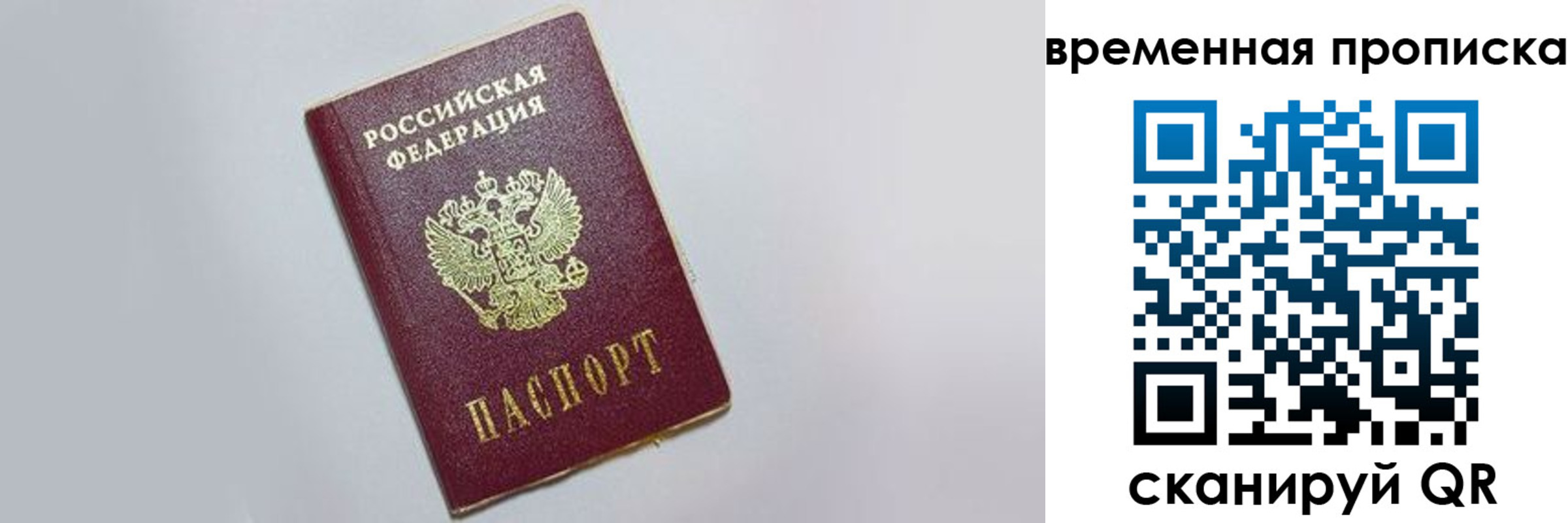 прописка штамп в Борисоглебске